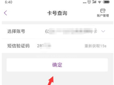 光大银行手机银行怎么查卡号?光大银行查卡号的方法截图