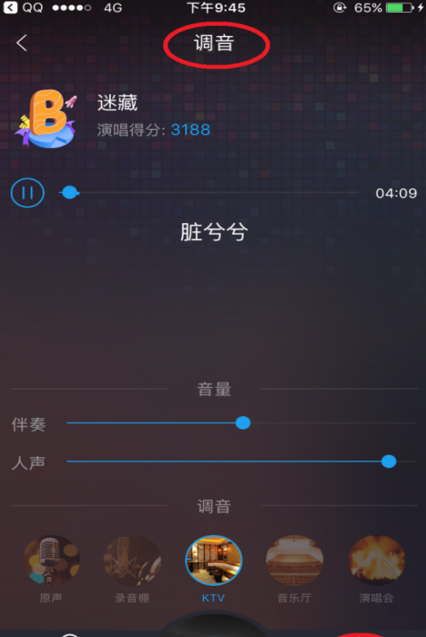 酷我音乐APP唱歌邀好友功能使用讲解截图