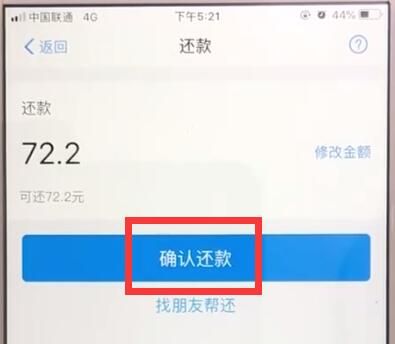 支付宝中提前结清花呗的操作教程截图