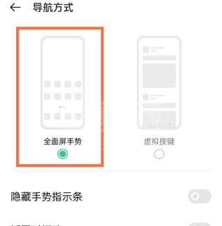 如何设置oppoReno6Pro+全面屏?oppoReno6Pro+全面屏设置方法截图