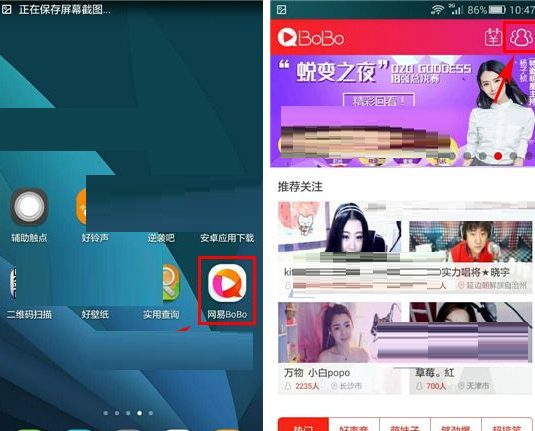 在网易BoBo里进行搜索群组的简单操作截图