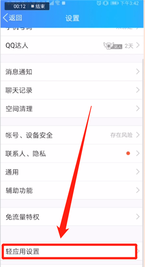 qq里轻应用调试功能的作用介绍截图