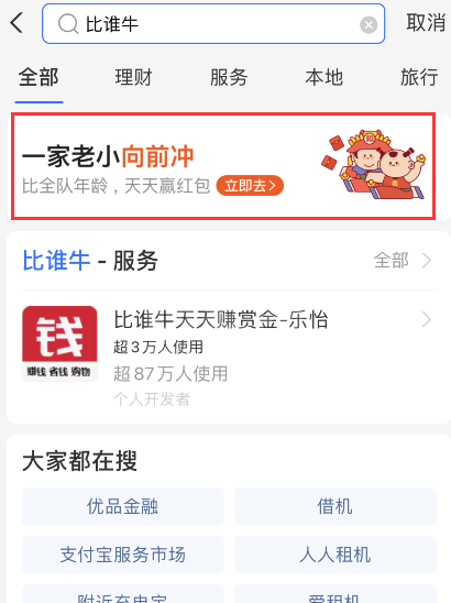支付宝比谁牛红包怎么领 支付宝比谁牛红包赢取教程截图