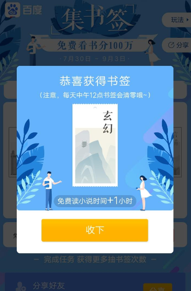 手机百度集书签瓜分奖金参加活动的详情操作截图