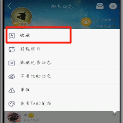 手机qq中设置收藏的操作方法截图