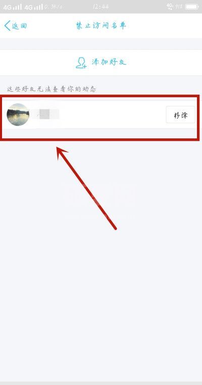 手机qq怎么设置黑名单？手机qq设置黑名单的操作步骤截图