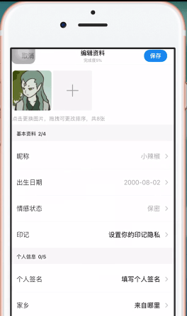 陌陌APP改性别的操作流程截图