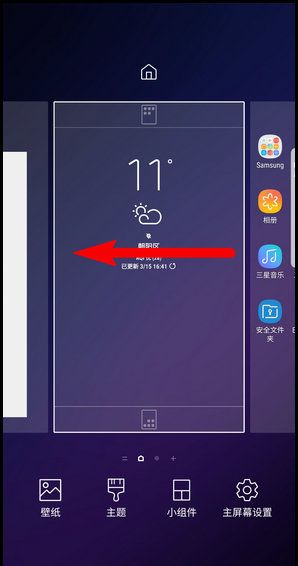 三星S9添加主屏页面的图文教程截图