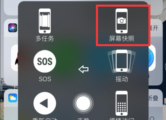 iphone8plus截屏步骤截图