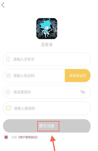 蓝星漫APP进行注册的操作流程截图