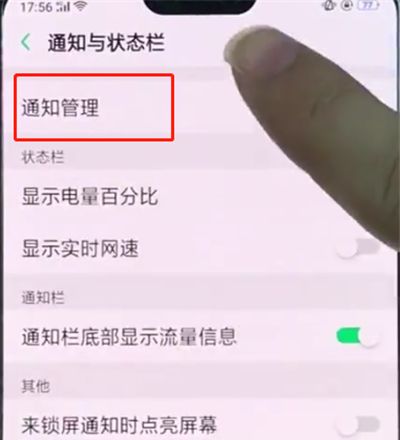 在oppo手机中将应用通知关掉的步骤讲解截图