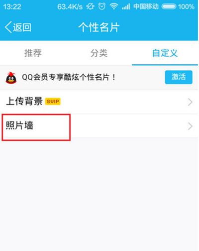 QQ设置照片墙的详细操作讲述截图