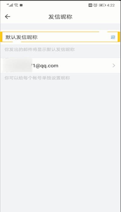 qq邮箱昵称修改的操作方法截图