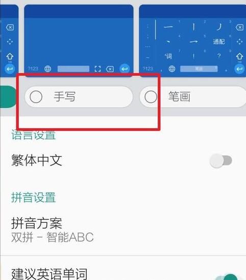 谷歌拼音输入法中切换手写模式的简单方法截图