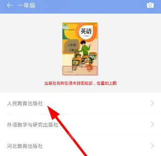 在小学英语100分里下载教材的操作流程截图