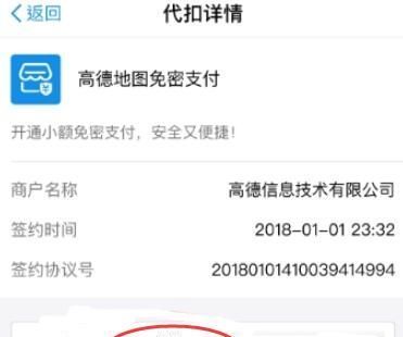 支付宝设置高德地图免密支付的简单操作截图