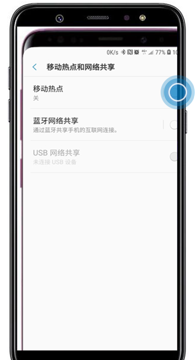 在三星a9star中分享移动热点的图文教程截图