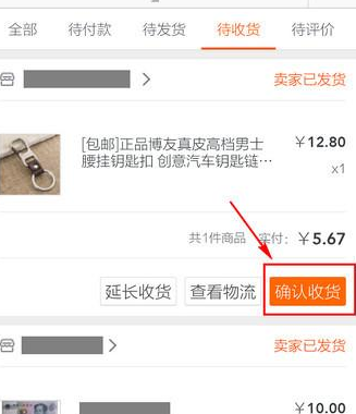 淘宝APP确认收货的简单操作截图