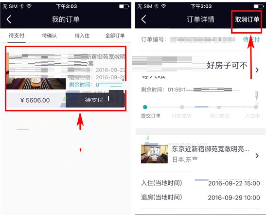 住百家APP将订单取消的操作流程截图