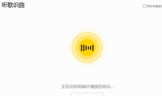 在酷我音乐中进行识别歌曲的具体方法截图