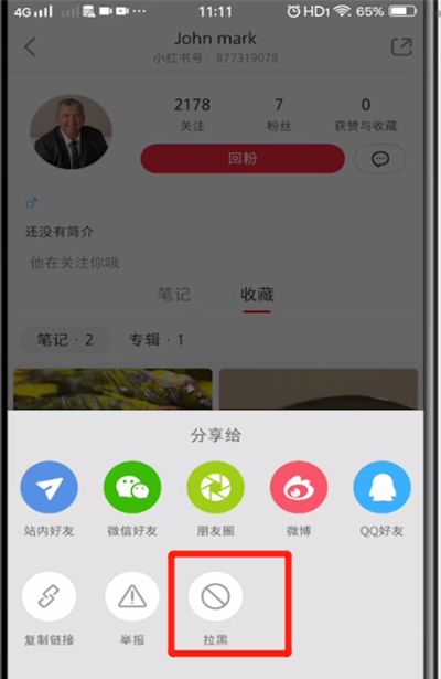 小红书中移除粉丝的操作步骤截图