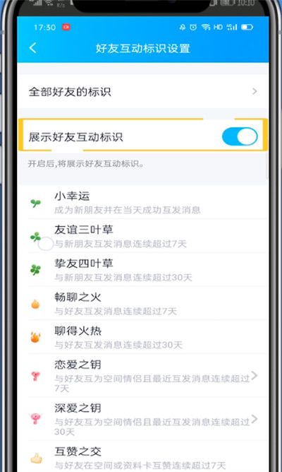 qq字母标识打开方法讲解截图