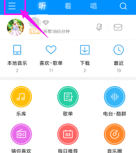 酷狗音乐关闭流量提醒的操作流程截图