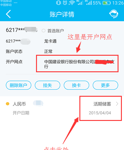 中国建设银行查看开户网点的操作步骤截图