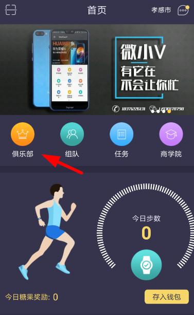 在趣步APP里创建俱乐部的方法分享截图