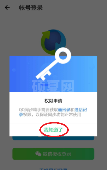 qq同步助手怎么同步通讯录到另一个手机 qq同步助手将通讯录导入到另一个手机方法截图