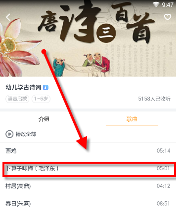 通过贝贝早教宝听音频的基础操作截图