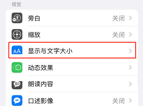 iOS15深色模式怎样调整亮度？iOS15降低白点值方法介绍截图