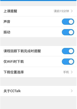 沪江CCTalk设置下载位置的图文操作截图