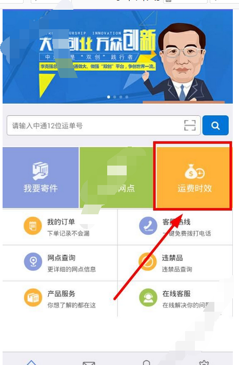 掌中通app查询运费时效的操作流程截图