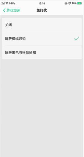 在oppor17中设置游戏免打扰的具体方法截图