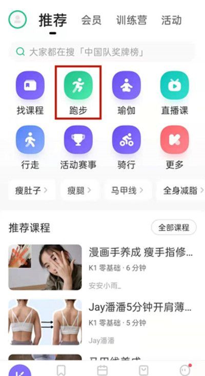 keep怎么开跑步模式启?keep跑步模式开启方法