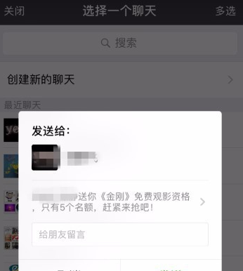 腾讯视频VIP赠送影片给好友的具体操作截图