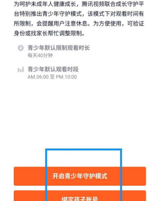 腾讯视频青少年模式怎么打开 腾讯视频打开青少年模式方法截图