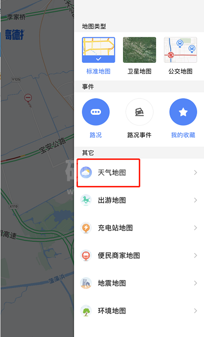 高德地图如何查看天气 高德地图查看天气的方法截图