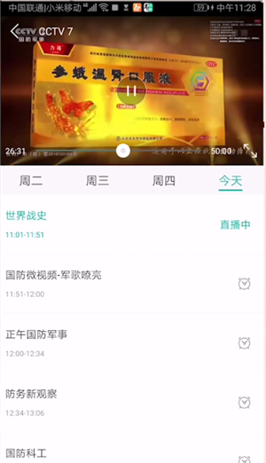 360影视大全如何看卫视直播？360影视大全看卫视直播操作方法截图