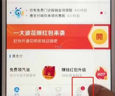 支付宝中设置通讯录黑名单的操作教程截图