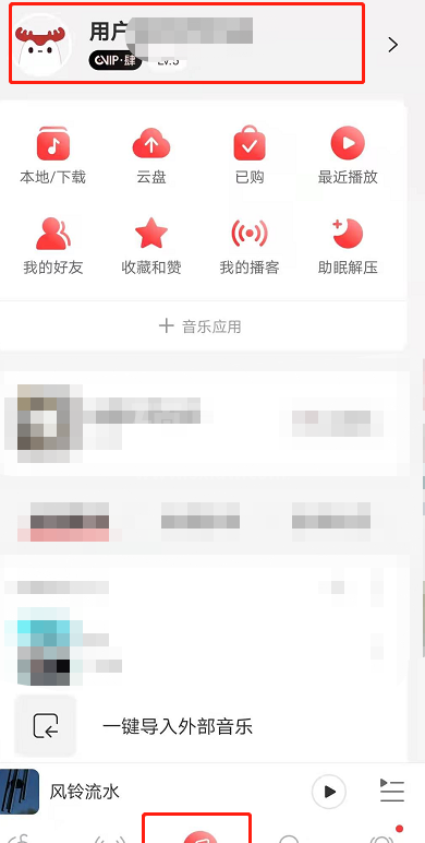 网易云音乐怎样删除我的愿望 网易云音乐删除我的愿望方法截图