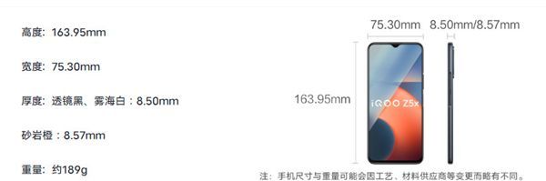 qooz5x机身尺寸是多少?iqooz5x机身尺寸介绍
