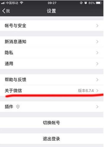 微信7.0版本进行更新的操作流程截图