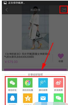 女神的新衣APP分享商品的简单操作截图