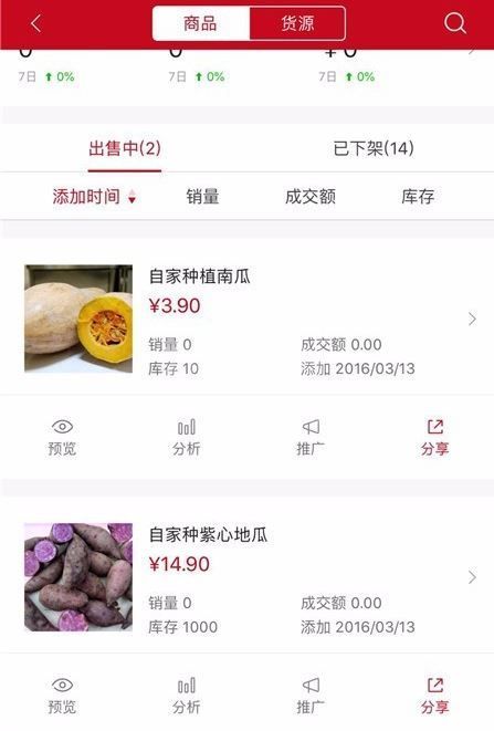 微店店长版怎么上架商品 微店店长版上架商品教程步骤截图