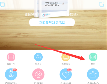 恋爱记APP将照片删掉的简单操作截图