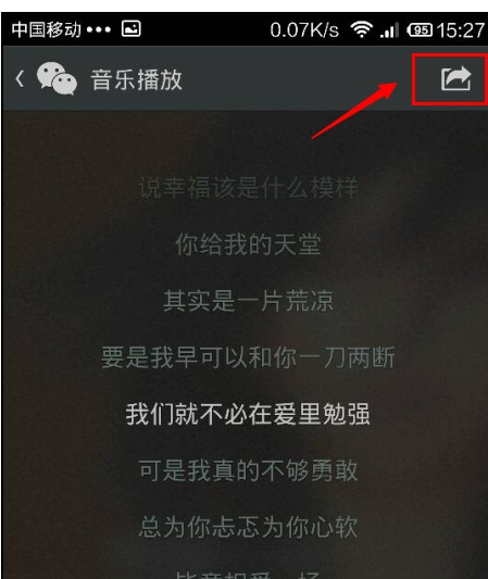 微信分享音乐的详细操作截图