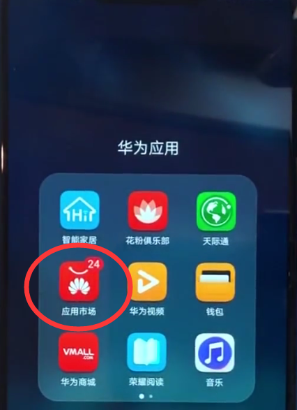 荣耀play中下载软件的简单方法截图