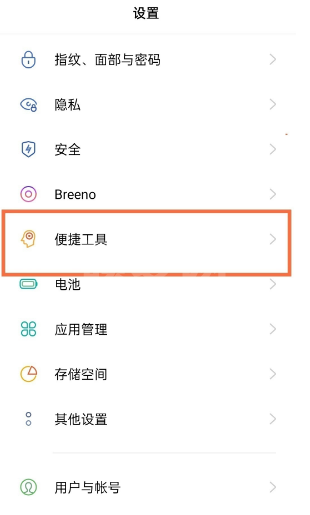 怎样开启opporeno6pro悬浮导航?opporeno6pro开启悬浮导航步骤方法截图